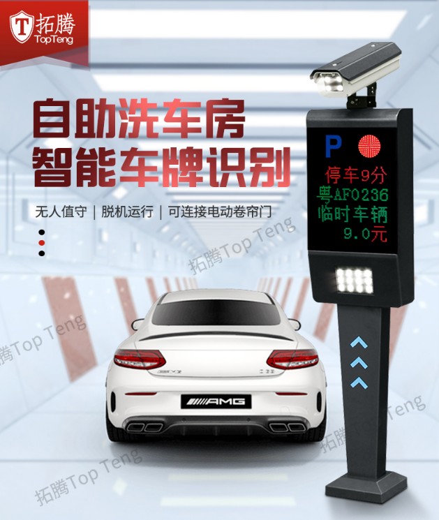 車牌識別系統(tǒng)還能配合自助洗車系統(tǒng)？